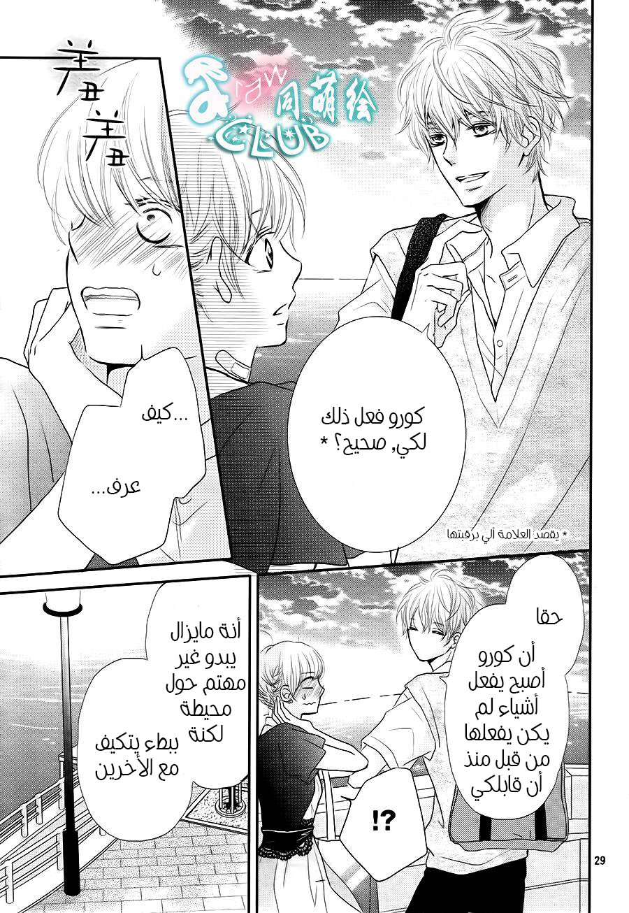 Kurosaki-kun no Iinari ni Nante Naranai: Chapter 6 - Page 28