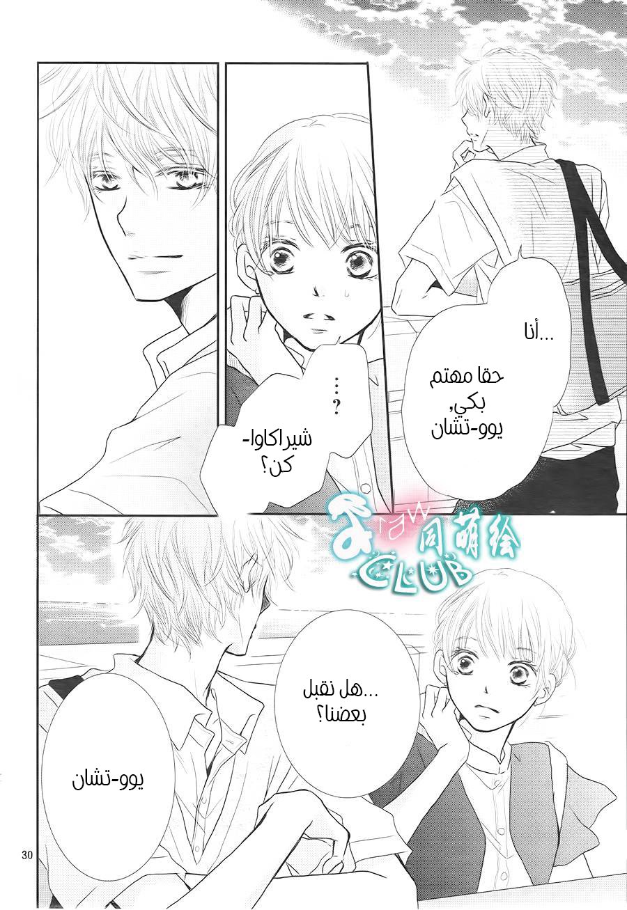 Kurosaki-kun no Iinari ni Nante Naranai: Chapter 6 - Page 29