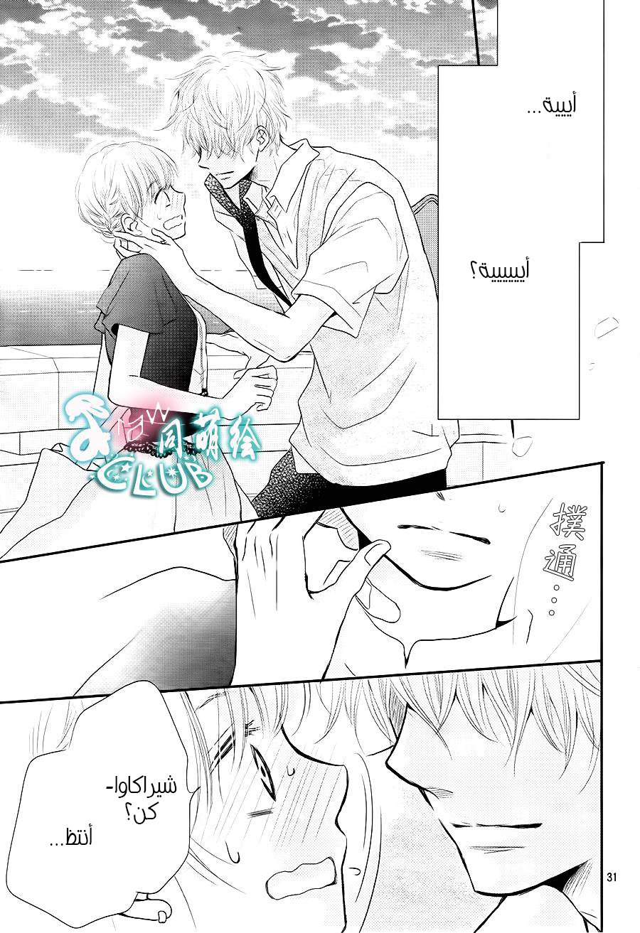 Kurosaki-kun no Iinari ni Nante Naranai: Chapter 6 - Page 30