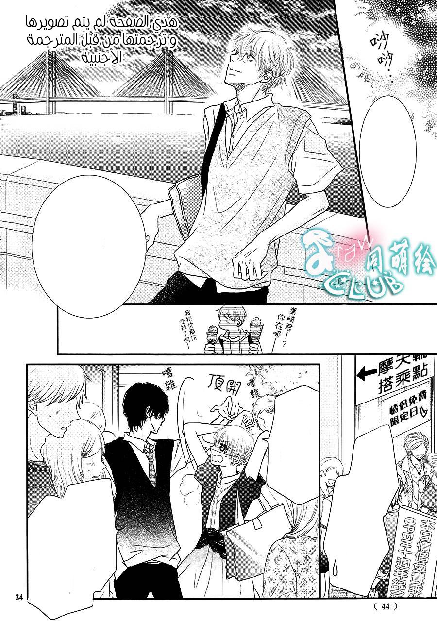 Kurosaki-kun no Iinari ni Nante Naranai: Chapter 6 - Page 33