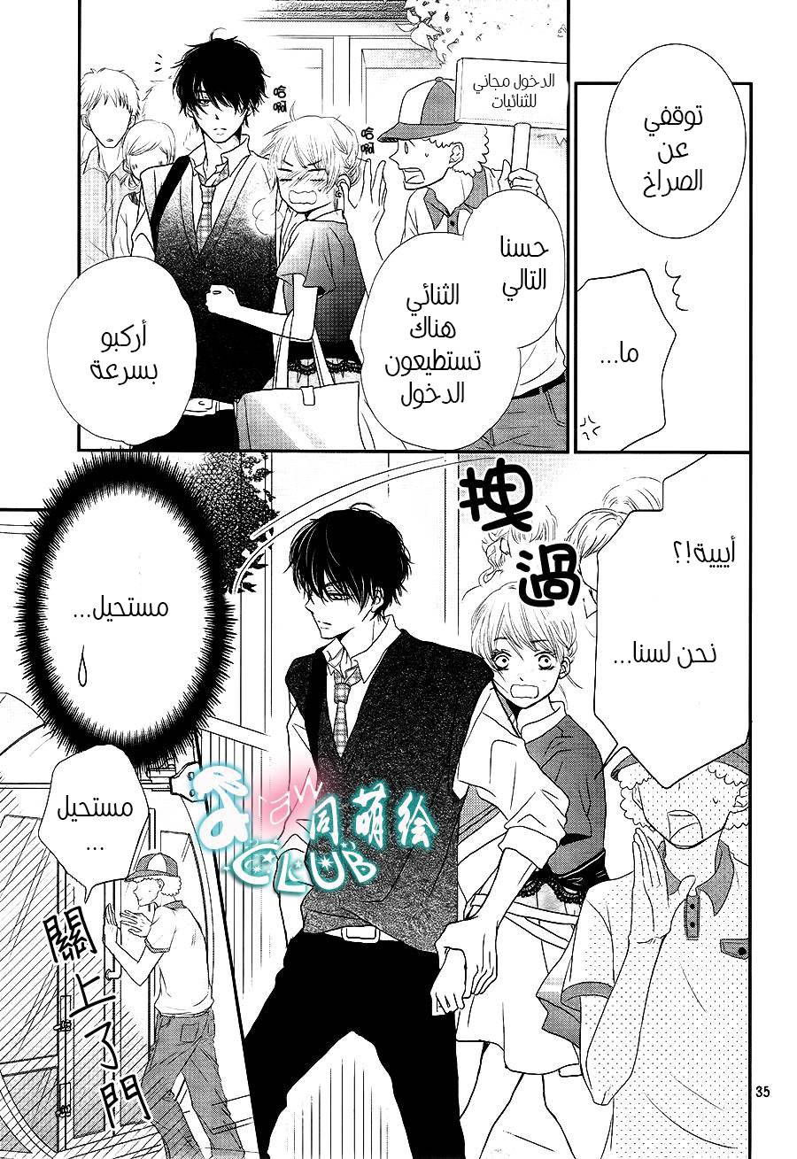 Kurosaki-kun no Iinari ni Nante Naranai: Chapter 6 - Page 34