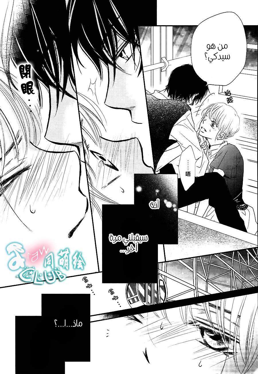 Kurosaki-kun no Iinari ni Nante Naranai: Chapter 6 - Page 37
