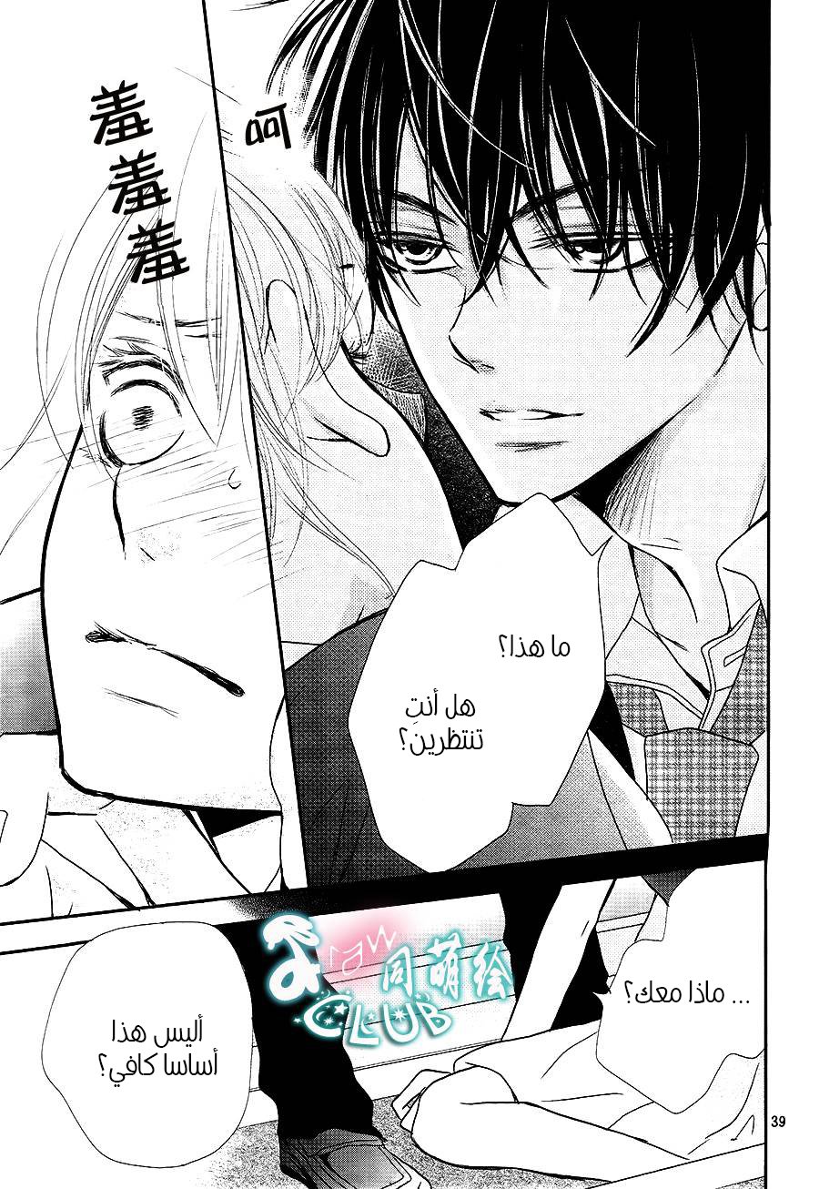 Kurosaki-kun no Iinari ni Nante Naranai: Chapter 6 - Page 38
