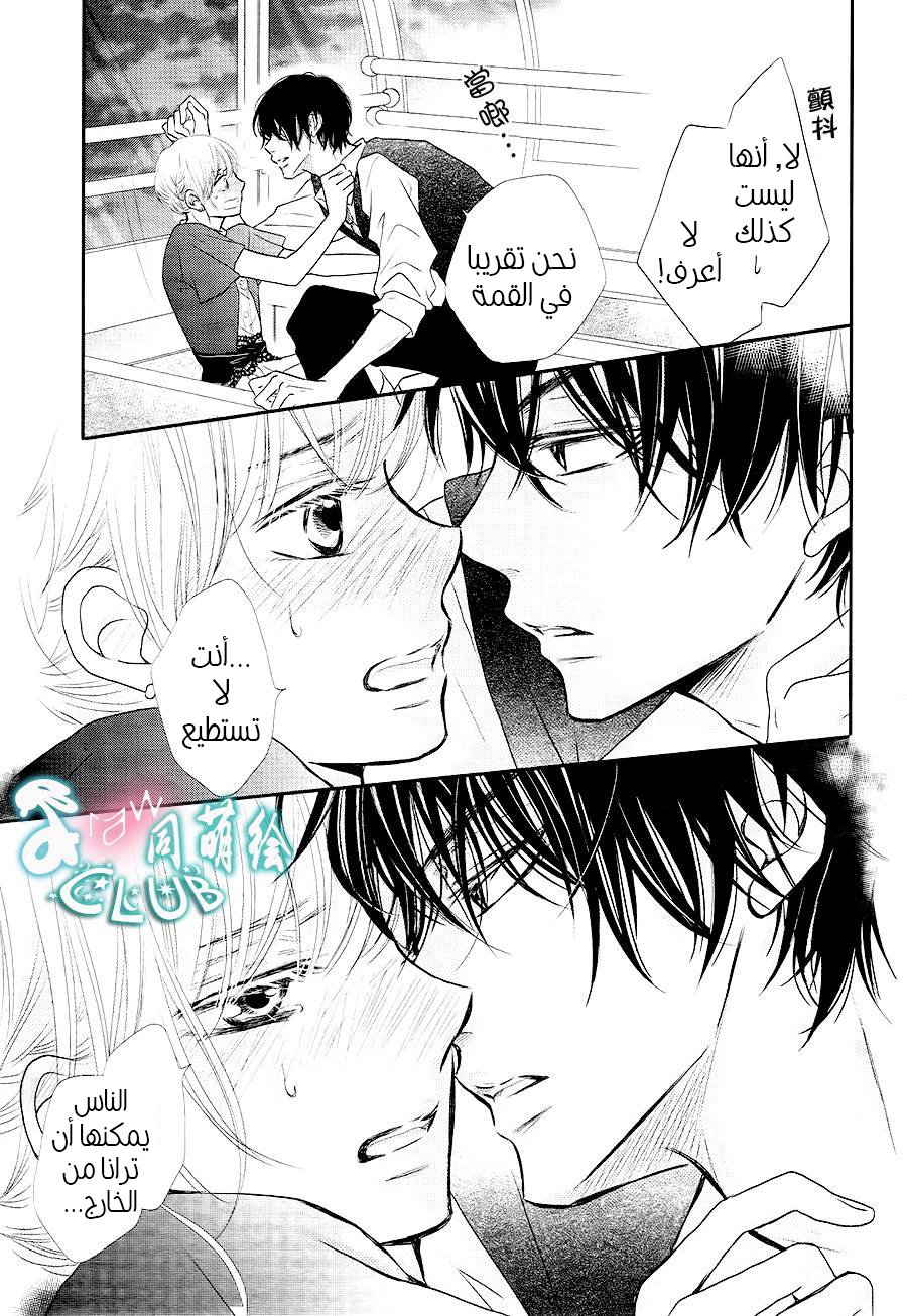 Kurosaki-kun no Iinari ni Nante Naranai: Chapter 6 - Page 40