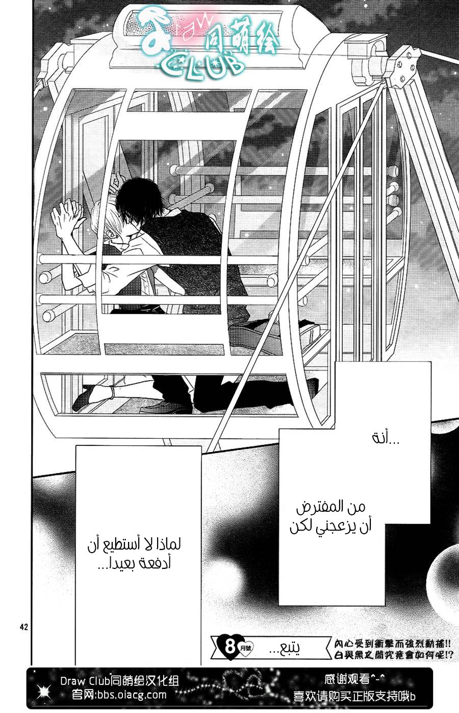 Kurosaki-kun no Iinari ni Nante Naranai: Chapter 6 - Page 41