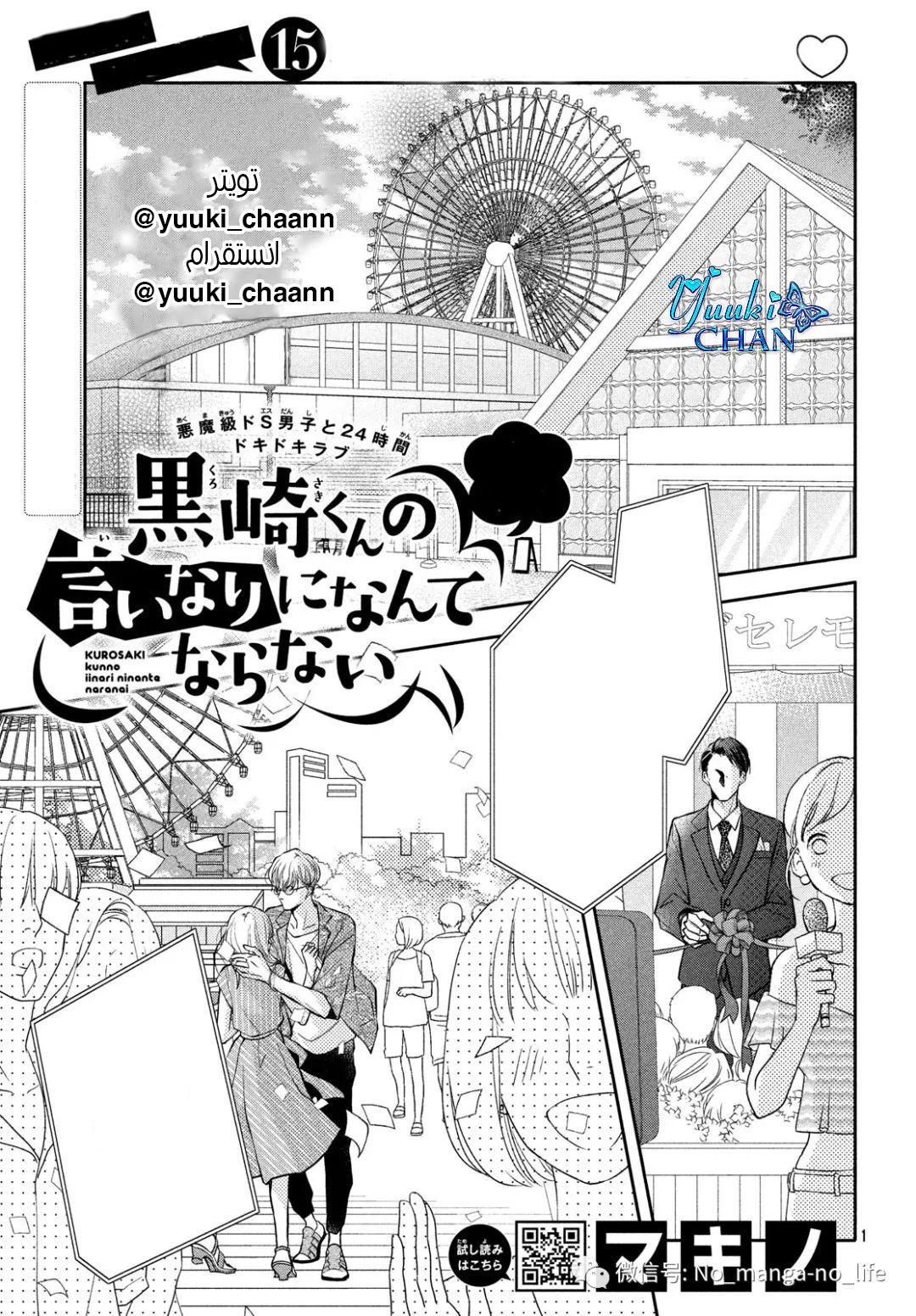 Kurosaki-kun no Iinari ni Nante Naranai: Chapter 60 - Page 3
