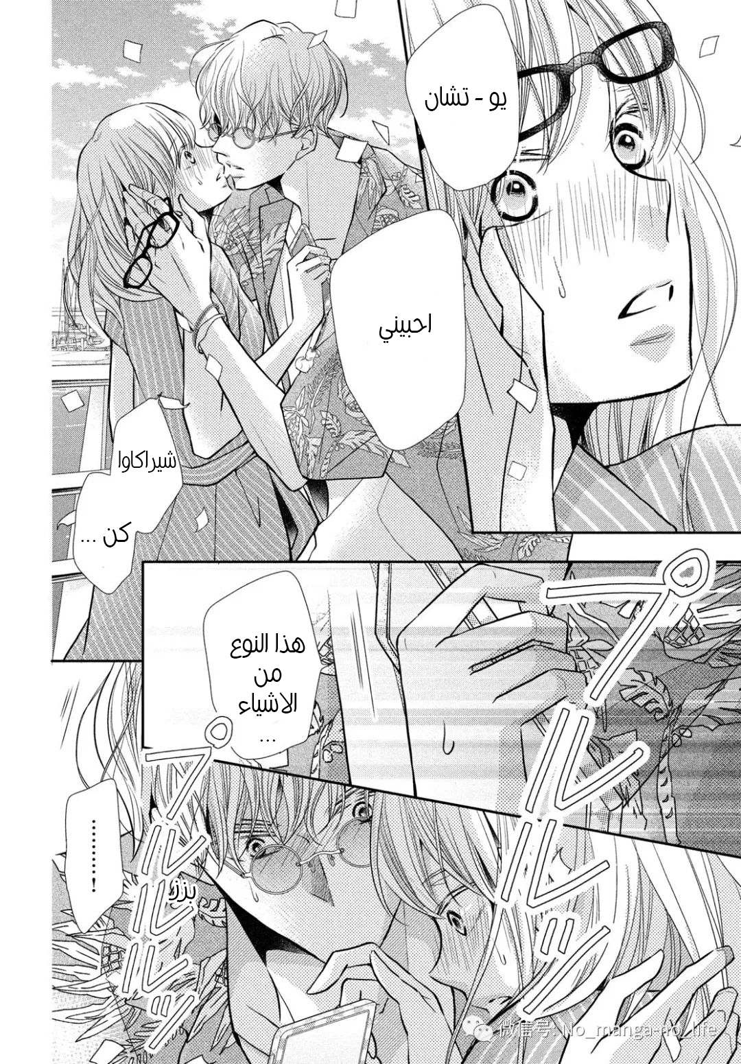 Kurosaki-kun no Iinari ni Nante Naranai: Chapter 60 - Page 4