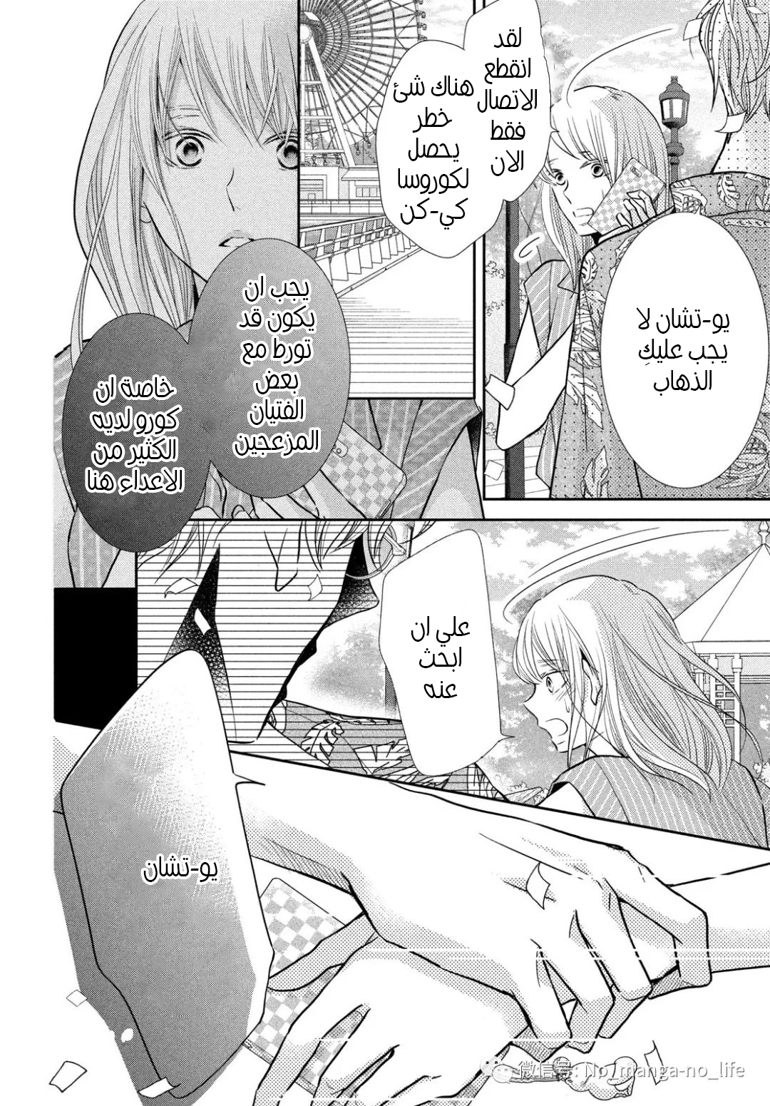 Kurosaki-kun no Iinari ni Nante Naranai: Chapter 60 - Page 6