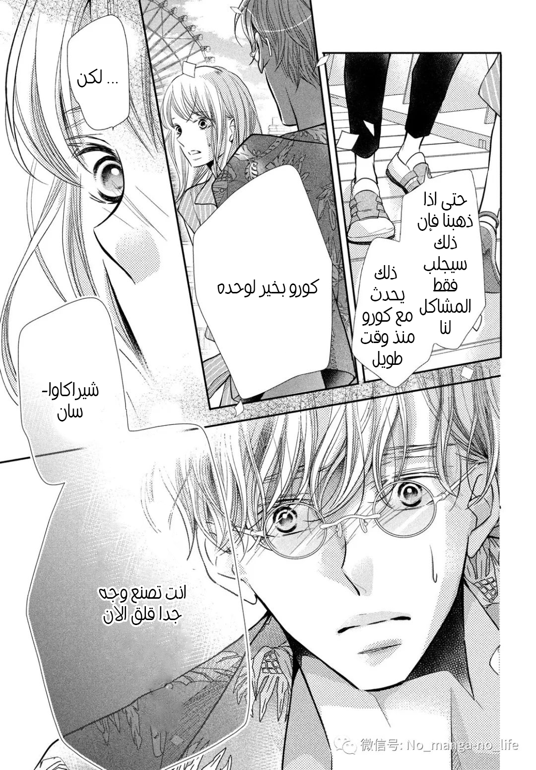 Kurosaki-kun no Iinari ni Nante Naranai: Chapter 60 - Page 7