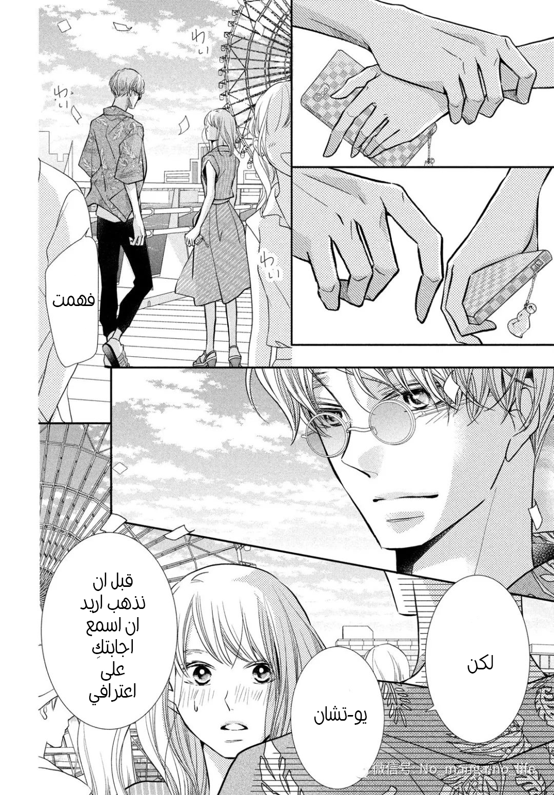 Kurosaki-kun no Iinari ni Nante Naranai: Chapter 60 - Page 8