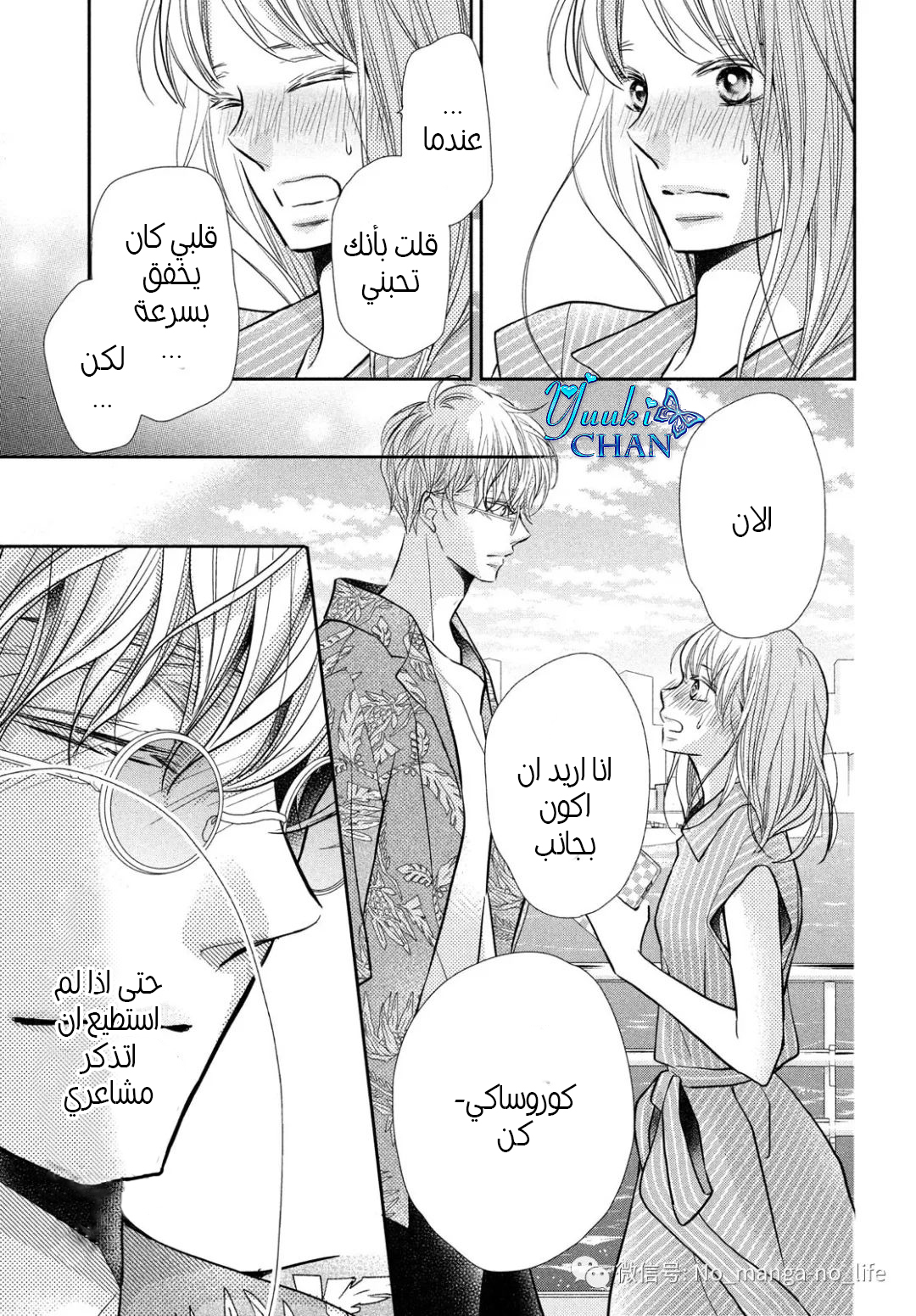 Kurosaki-kun no Iinari ni Nante Naranai: Chapter 60 - Page 9