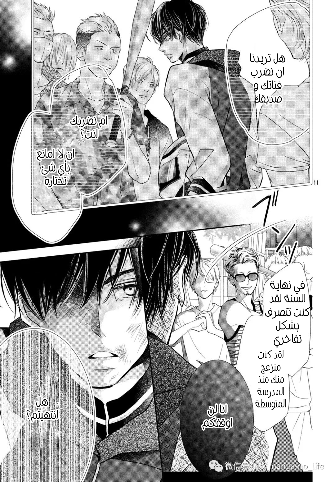 Kurosaki-kun no Iinari ni Nante Naranai: Chapter 60 - Page 13
