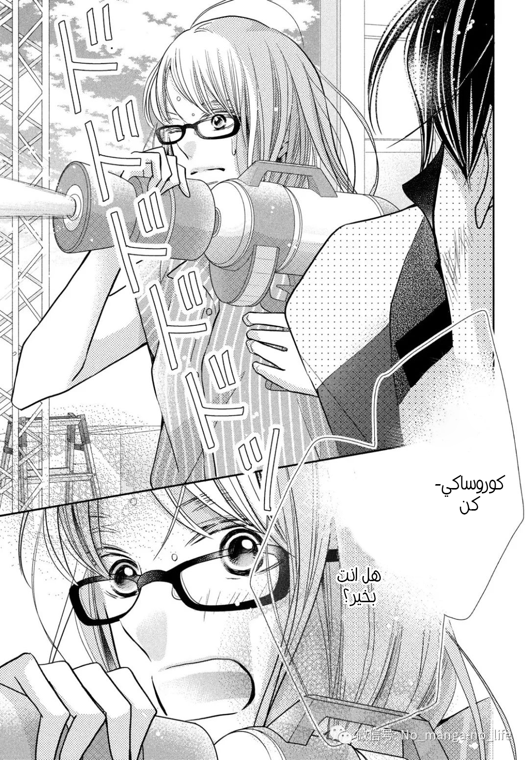 Kurosaki-kun no Iinari ni Nante Naranai: Chapter 60 - Page 15