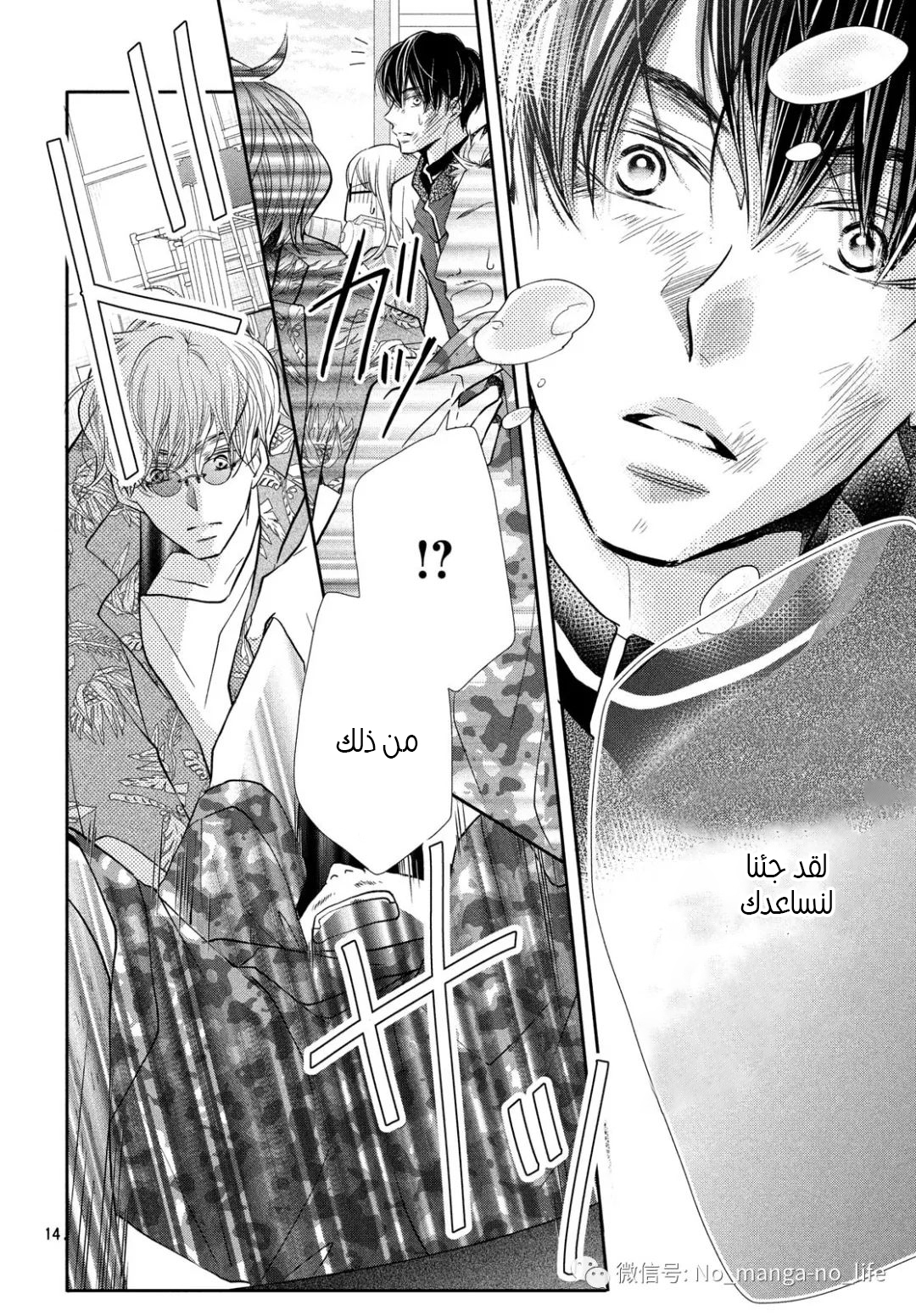 Kurosaki-kun no Iinari ni Nante Naranai: Chapter 60 - Page 16