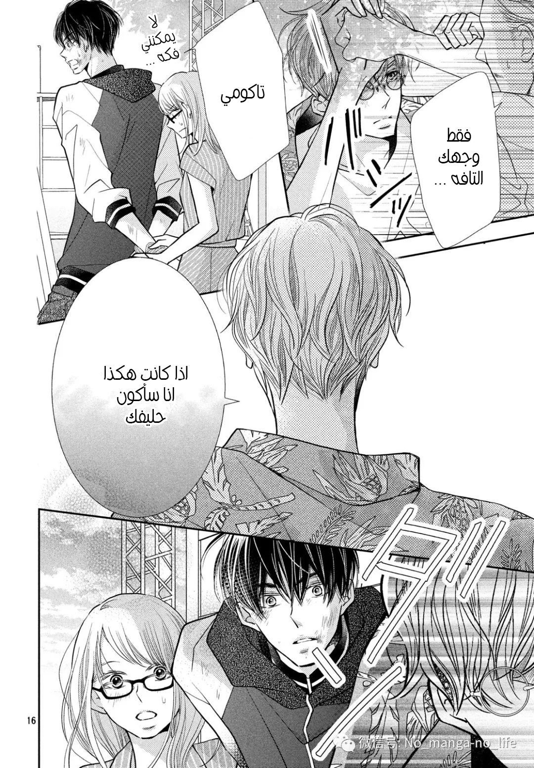 Kurosaki-kun no Iinari ni Nante Naranai: Chapter 60 - Page 18