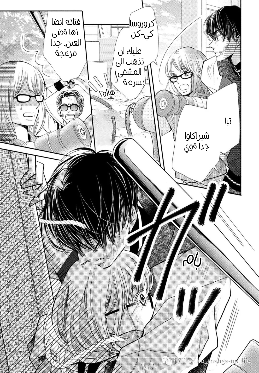 Kurosaki-kun no Iinari ni Nante Naranai: Chapter 60 - Page 19