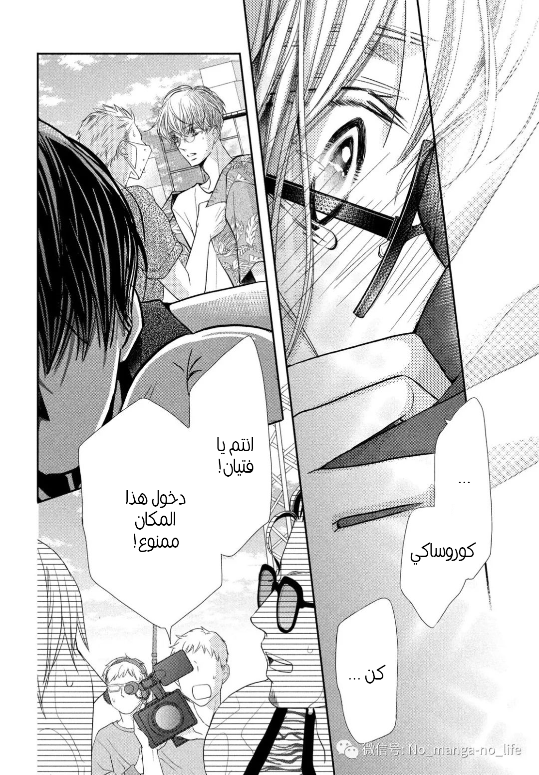 Kurosaki-kun no Iinari ni Nante Naranai: Chapter 60 - Page 22