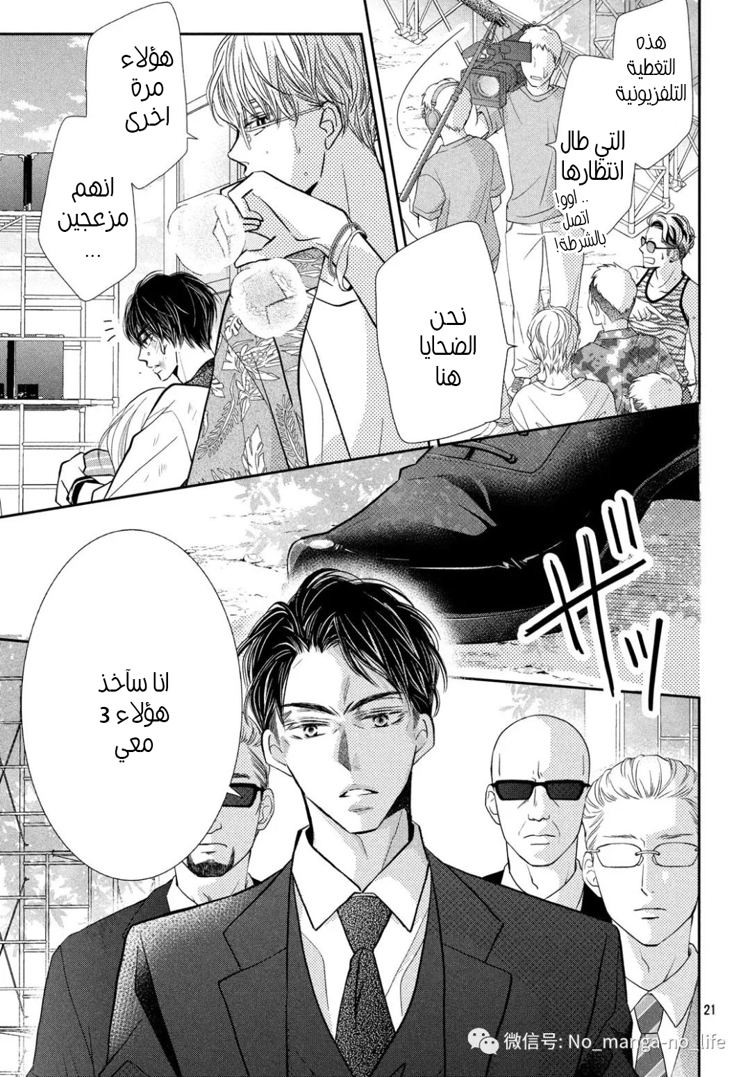 Kurosaki-kun no Iinari ni Nante Naranai: Chapter 60 - Page 23