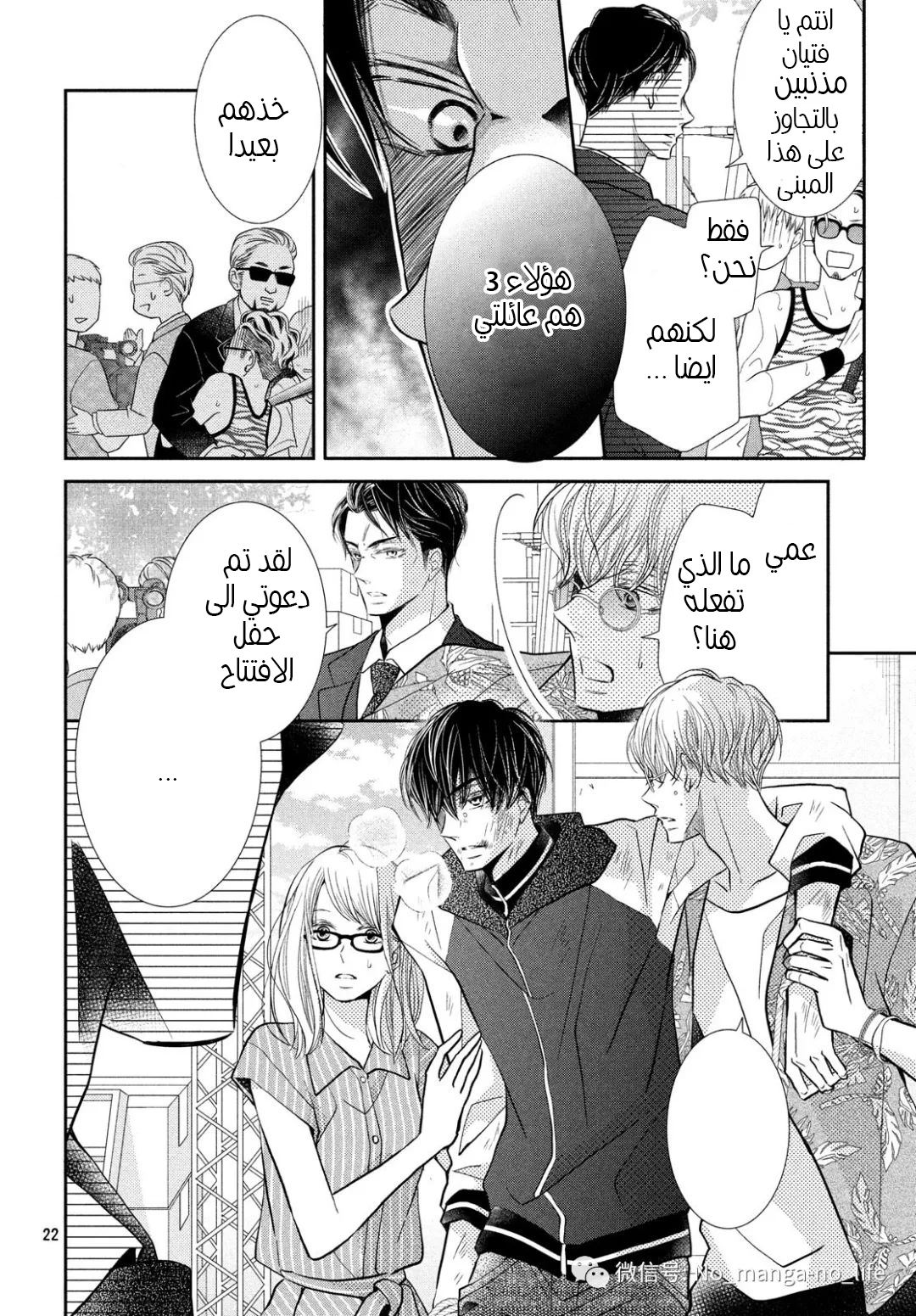 Kurosaki-kun no Iinari ni Nante Naranai: Chapter 60 - Page 24