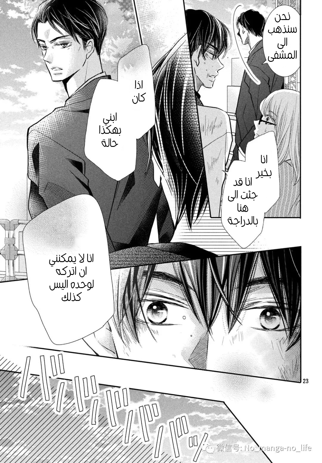Kurosaki-kun no Iinari ni Nante Naranai: Chapter 60 - Page 25
