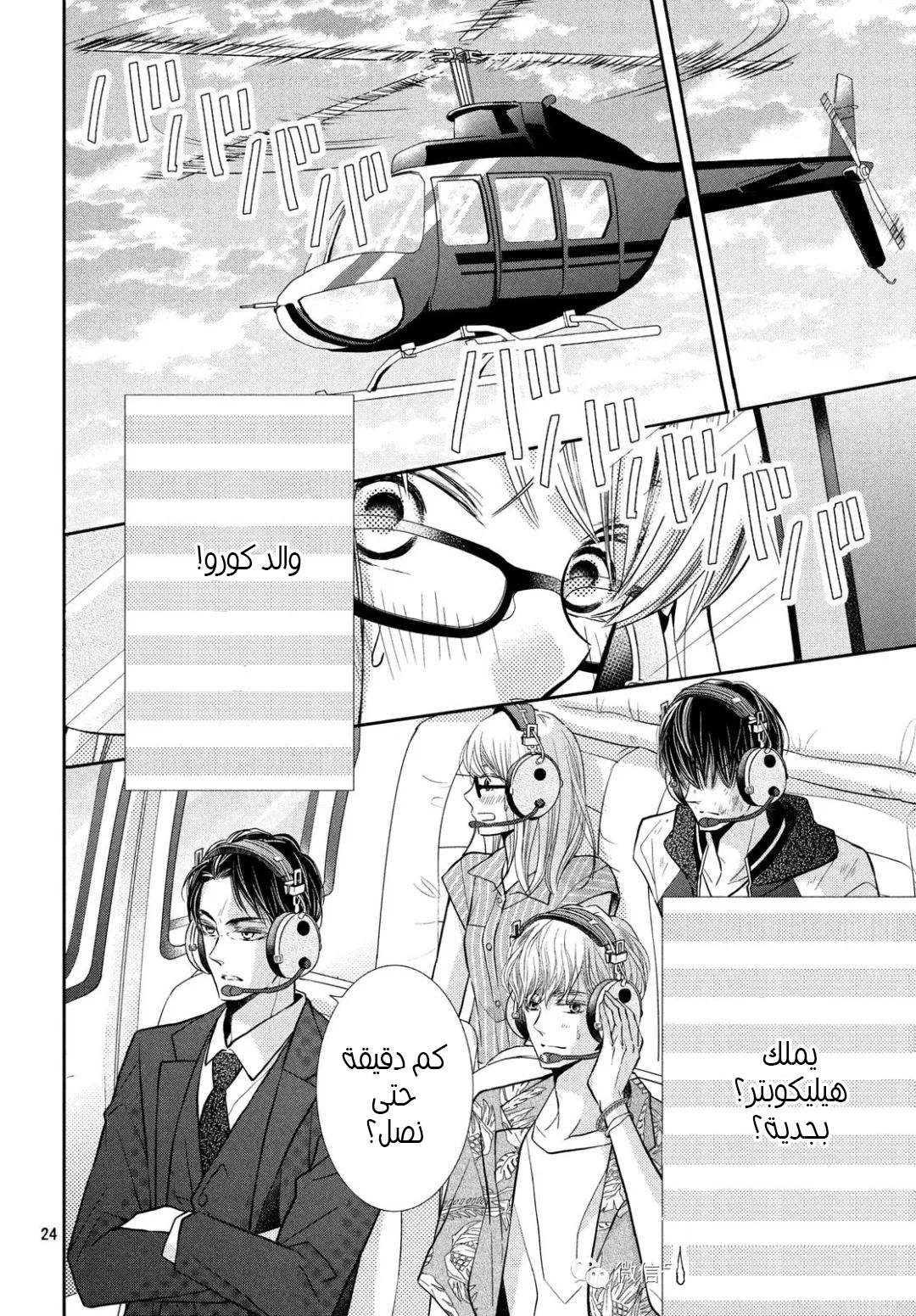 Kurosaki-kun no Iinari ni Nante Naranai: Chapter 60 - Page 26
