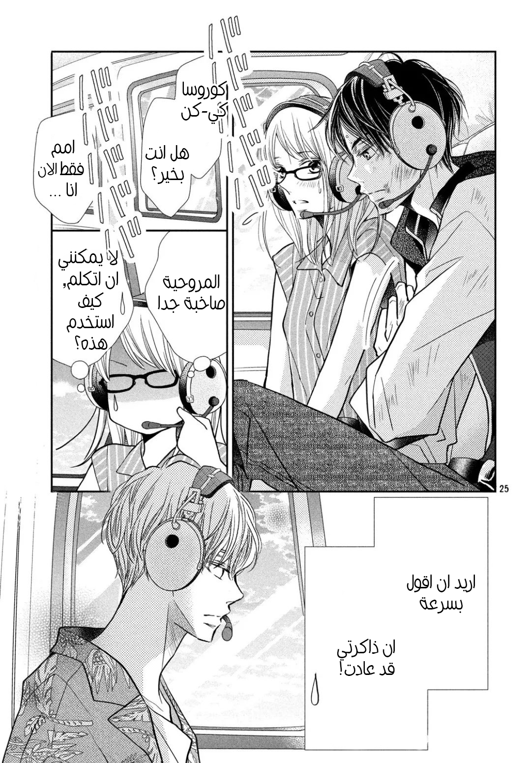 Kurosaki-kun no Iinari ni Nante Naranai: Chapter 60 - Page 27