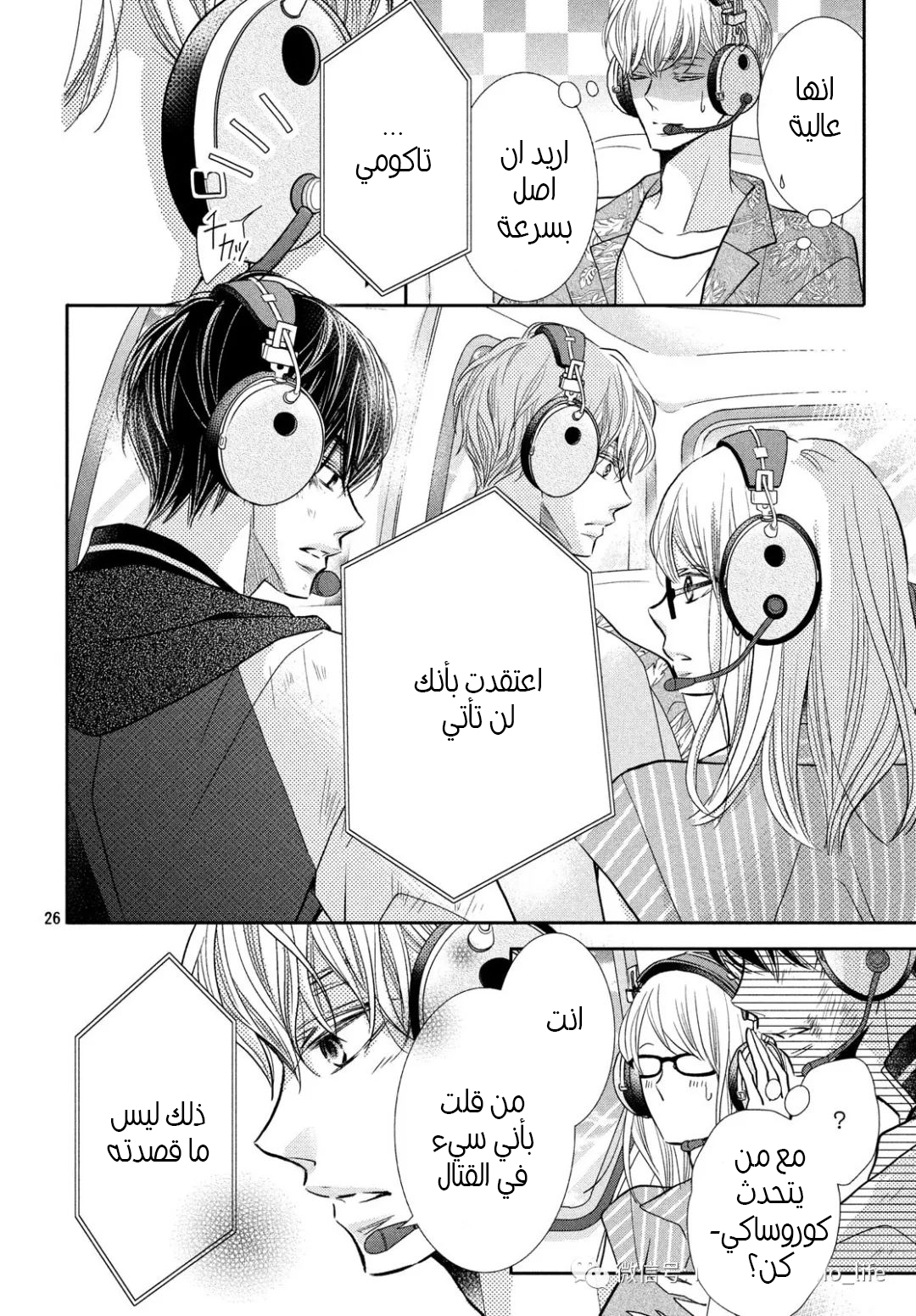 Kurosaki-kun no Iinari ni Nante Naranai: Chapter 60 - Page 28