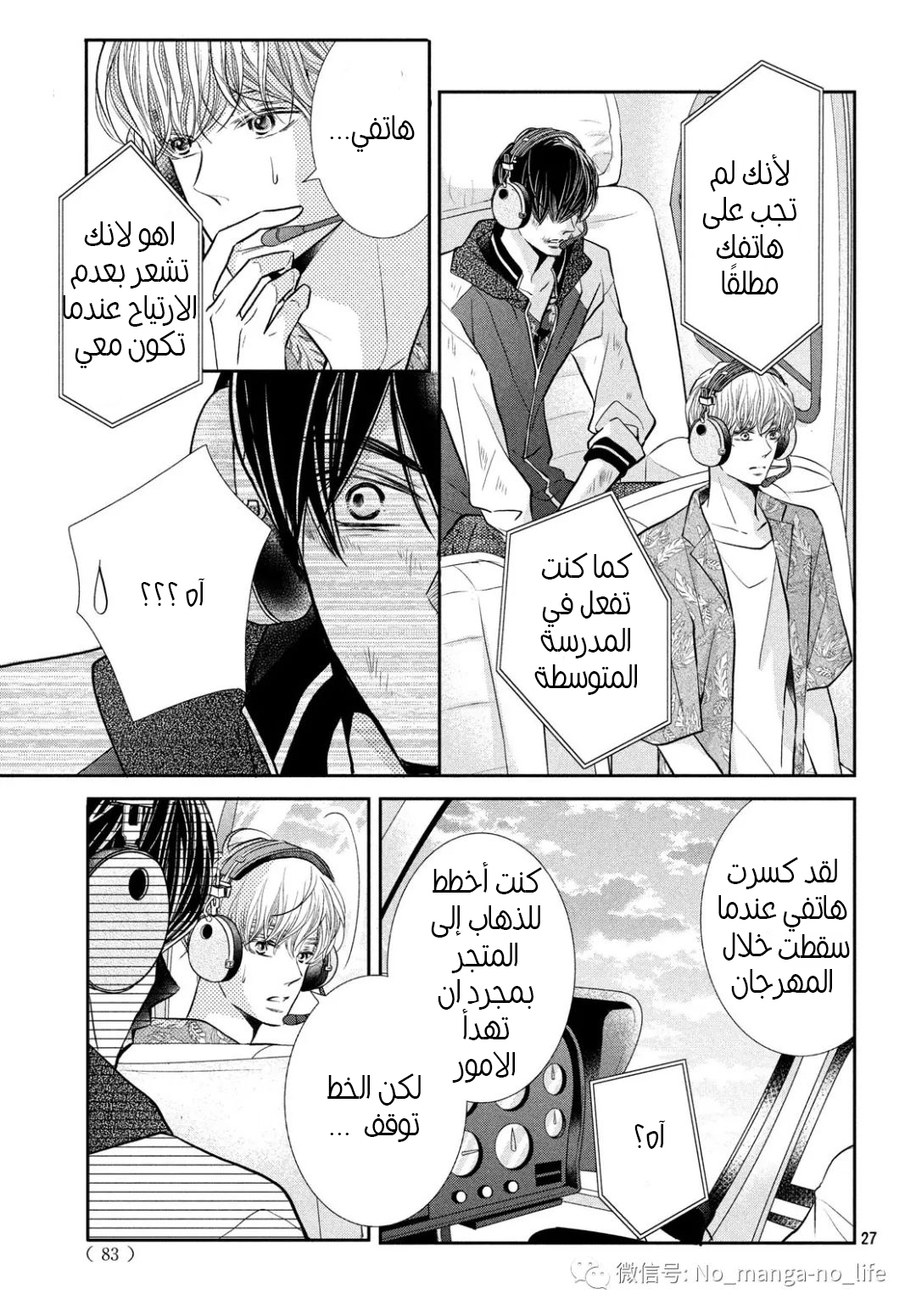 Kurosaki-kun no Iinari ni Nante Naranai: Chapter 60 - Page 29