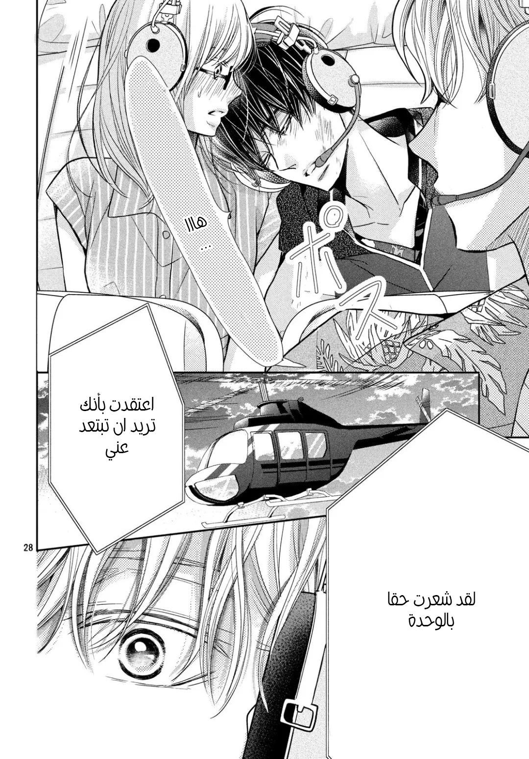 Kurosaki-kun no Iinari ni Nante Naranai: Chapter 60 - Page 30