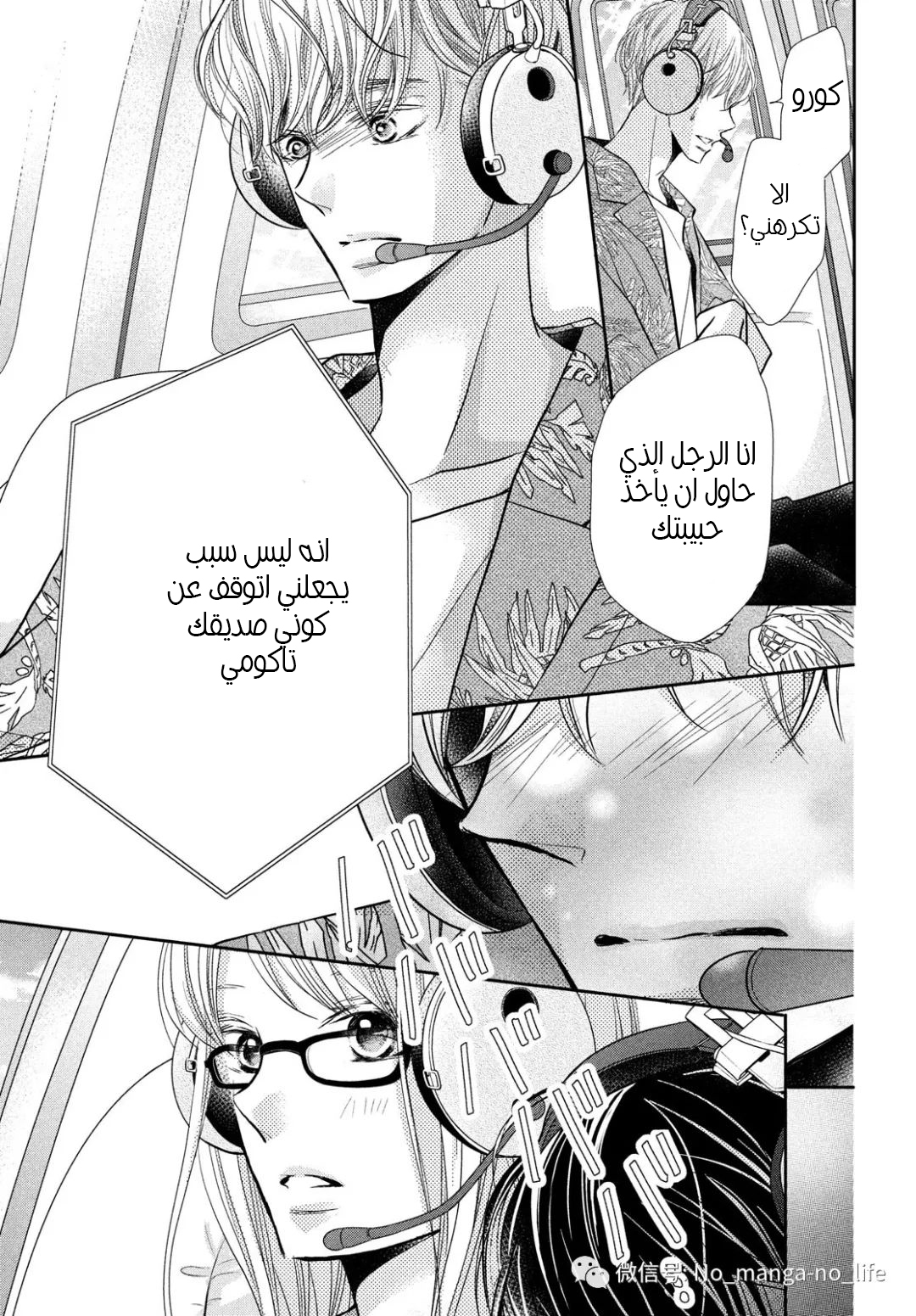 Kurosaki-kun no Iinari ni Nante Naranai: Chapter 60 - Page 31