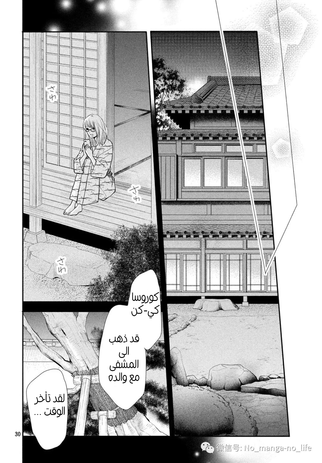 Kurosaki-kun no Iinari ni Nante Naranai: Chapter 60 - Page 32