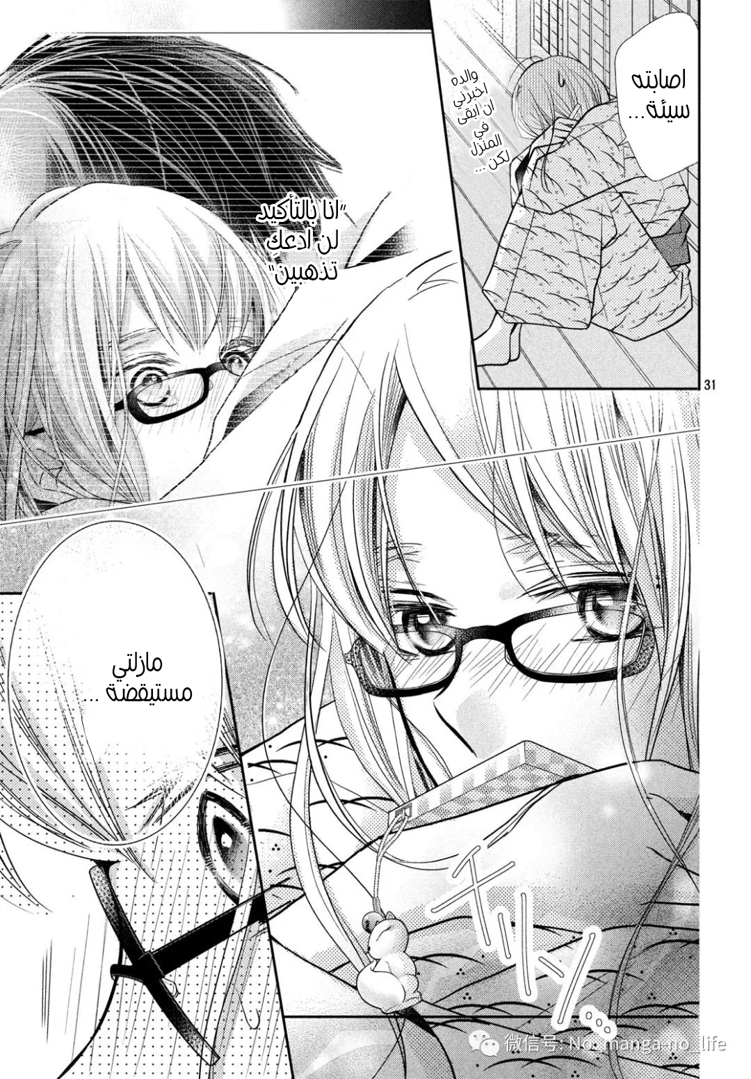 Kurosaki-kun no Iinari ni Nante Naranai: Chapter 60 - Page 33