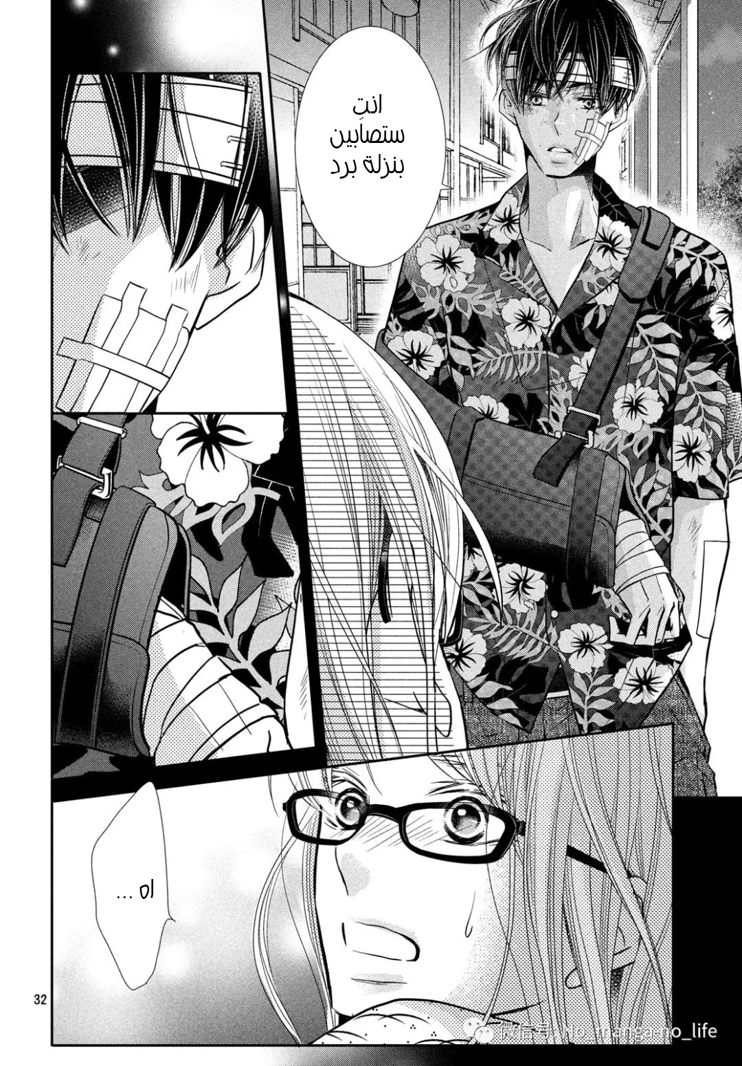 Kurosaki-kun no Iinari ni Nante Naranai: Chapter 60 - Page 34