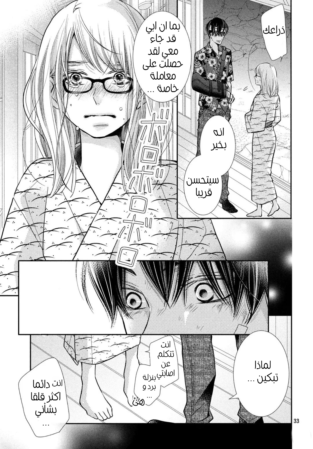 Kurosaki-kun no Iinari ni Nante Naranai: Chapter 60 - Page 35