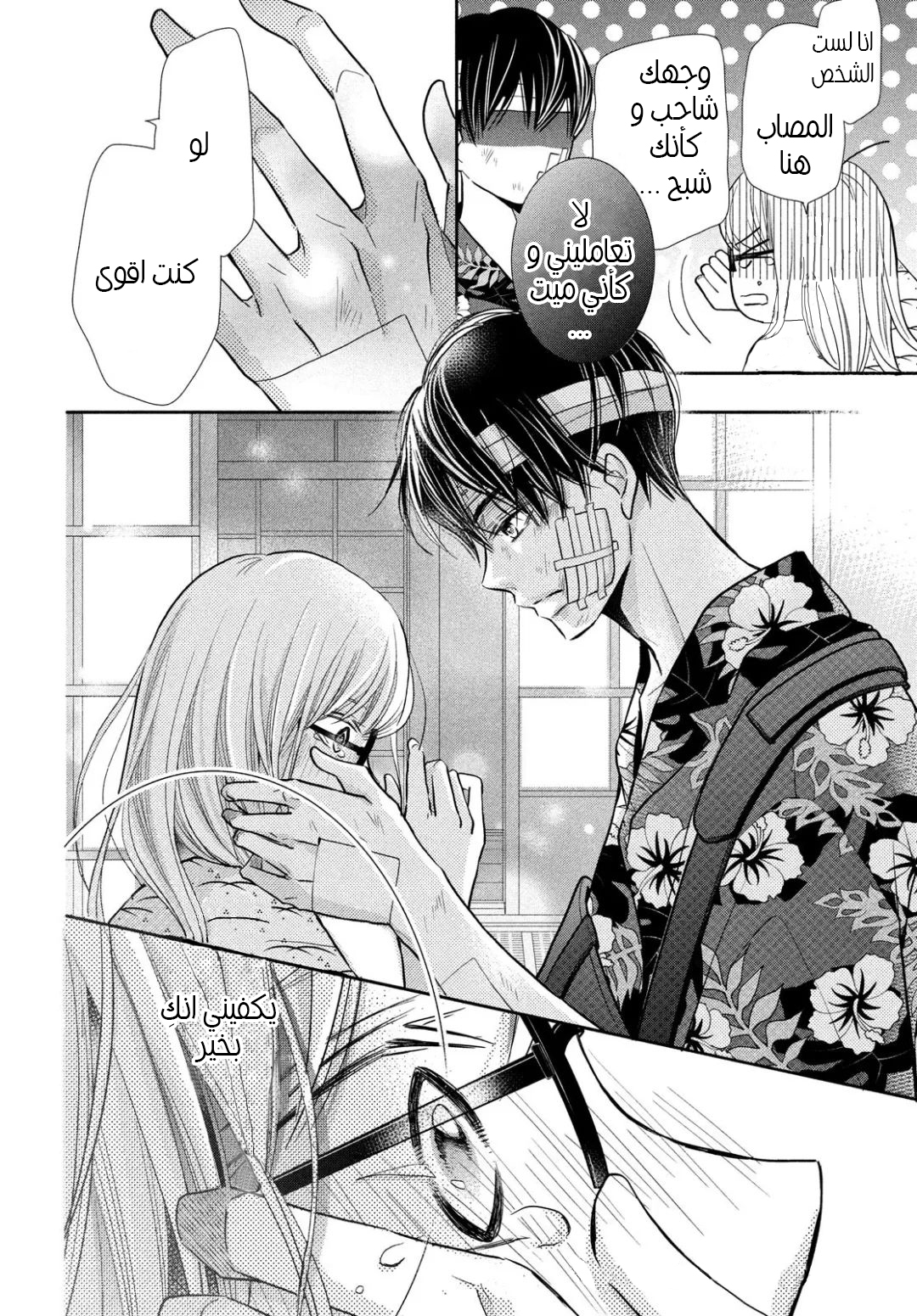 Kurosaki-kun no Iinari ni Nante Naranai: Chapter 60 - Page 36
