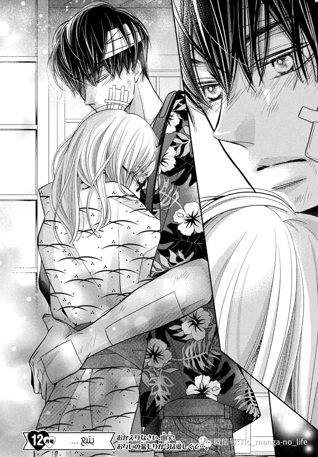 Kurosaki-kun no Iinari ni Nante Naranai: Chapter 60 - Page 38