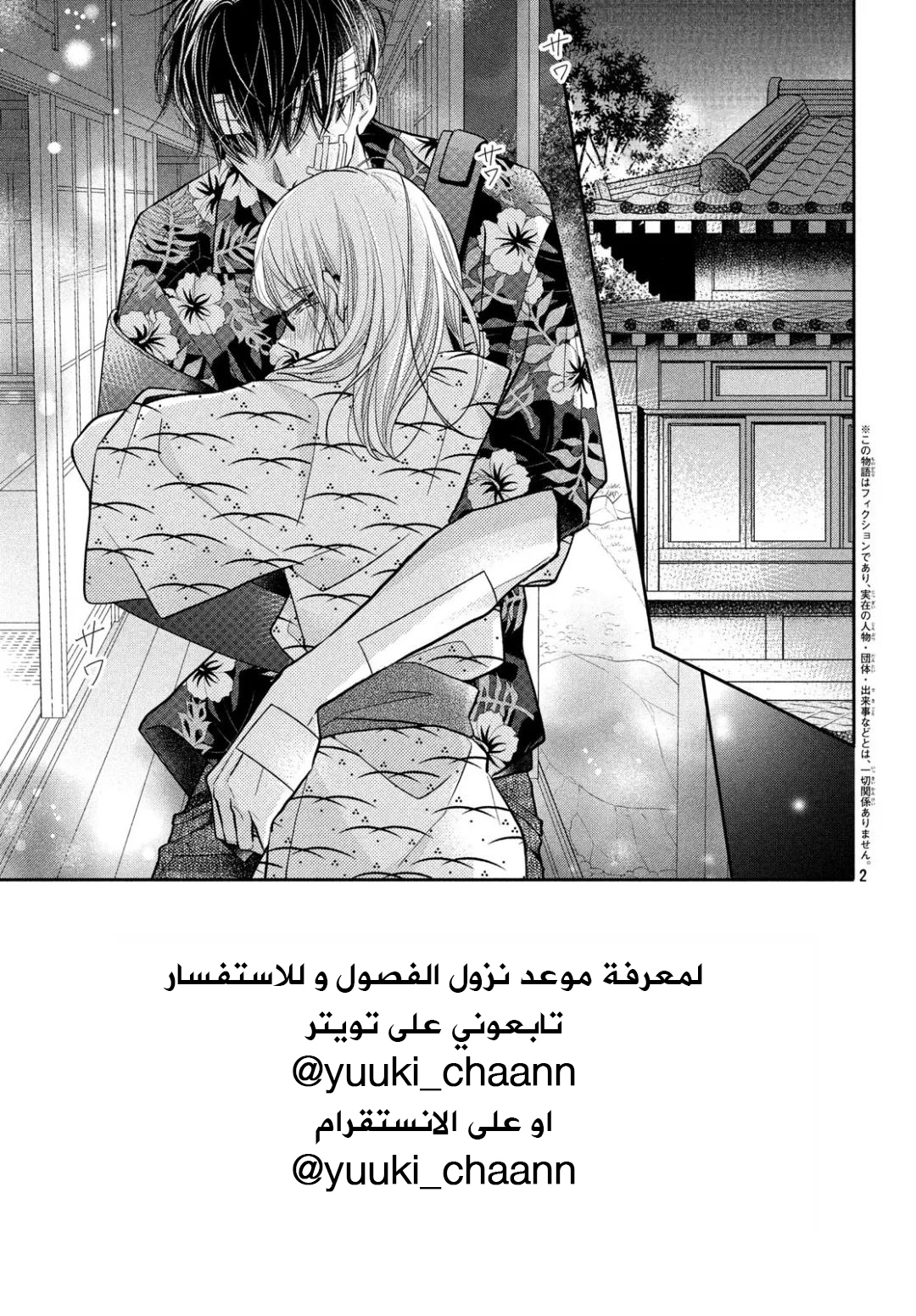 Kurosaki-kun no Iinari ni Nante Naranai: Chapter 61 - Page 5