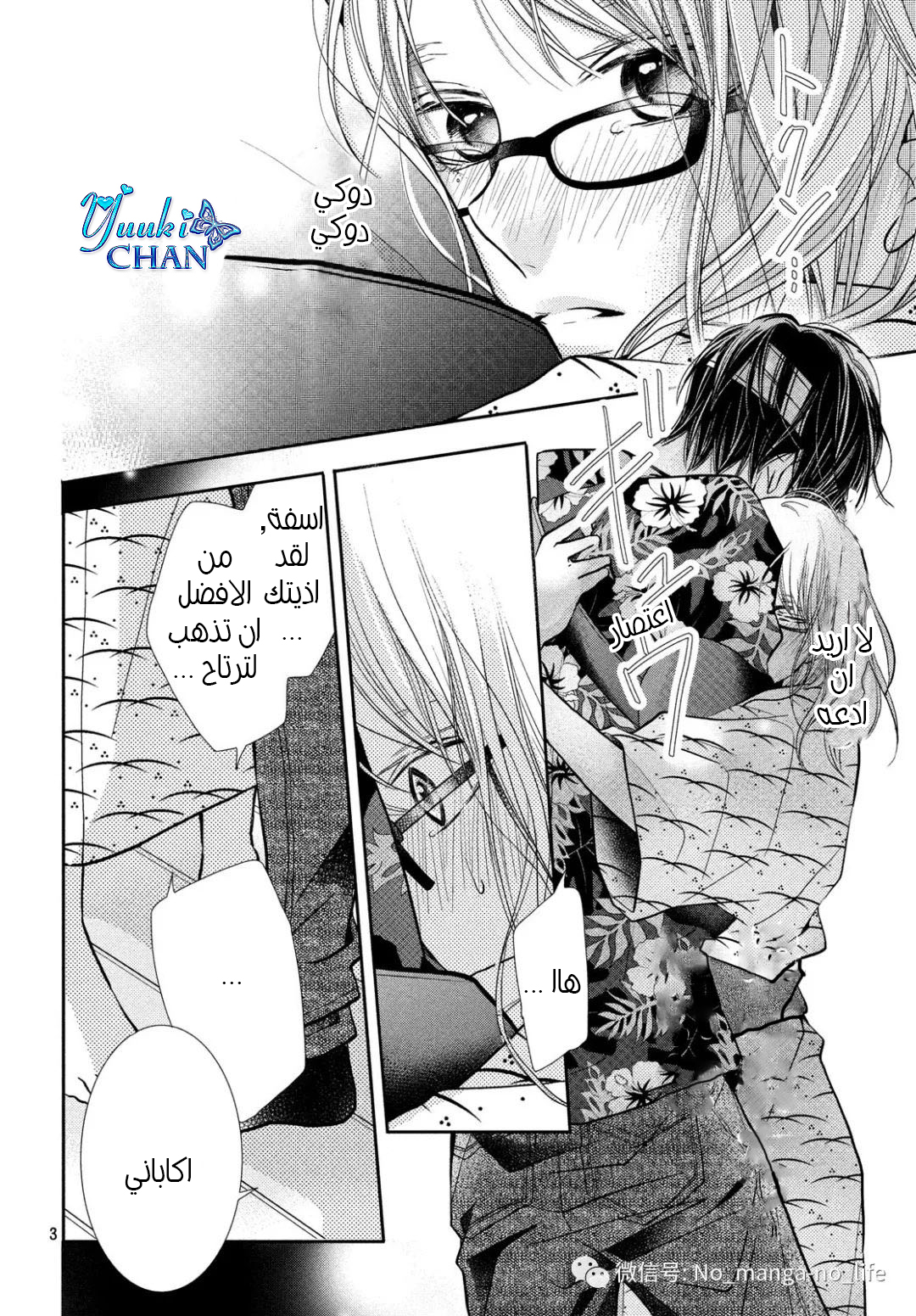 Kurosaki-kun no Iinari ni Nante Naranai: Chapter 61 - Page 6