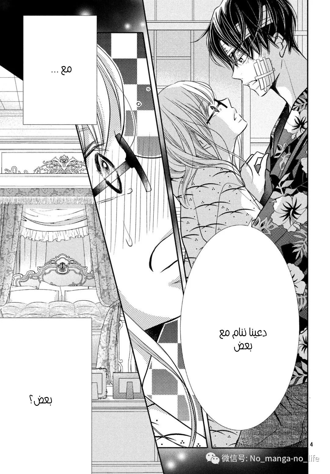 Kurosaki-kun no Iinari ni Nante Naranai: Chapter 61 - Page 7