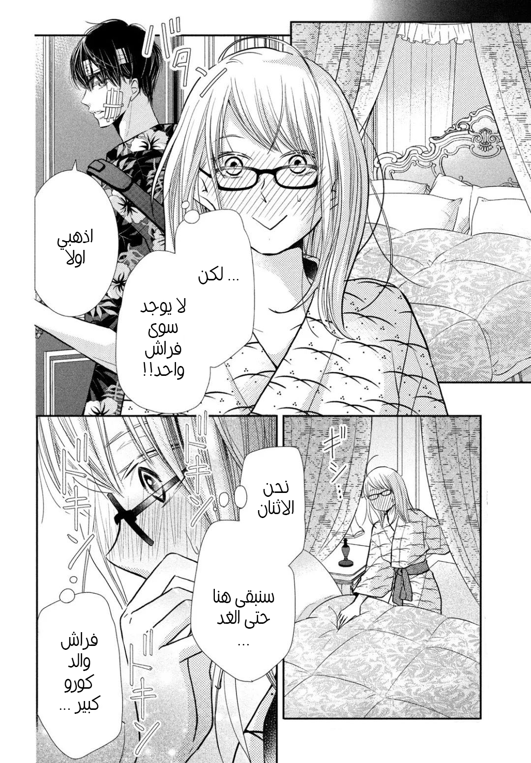 Kurosaki-kun no Iinari ni Nante Naranai: Chapter 61 - Page 8