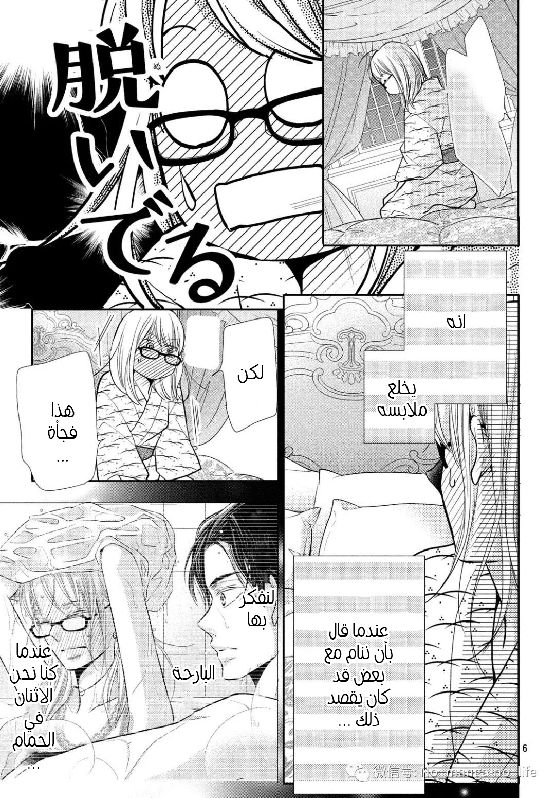 Kurosaki-kun no Iinari ni Nante Naranai: Chapter 61 - Page 9