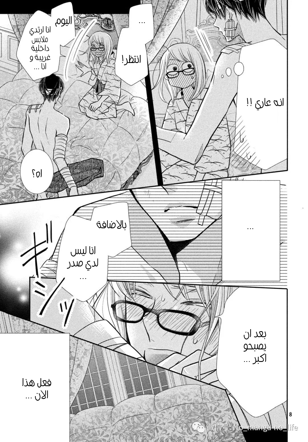 Kurosaki-kun no Iinari ni Nante Naranai: Chapter 61 - Page 11