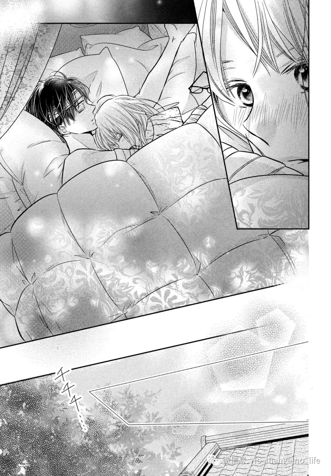 Kurosaki-kun no Iinari ni Nante Naranai: Chapter 61 - Page 15