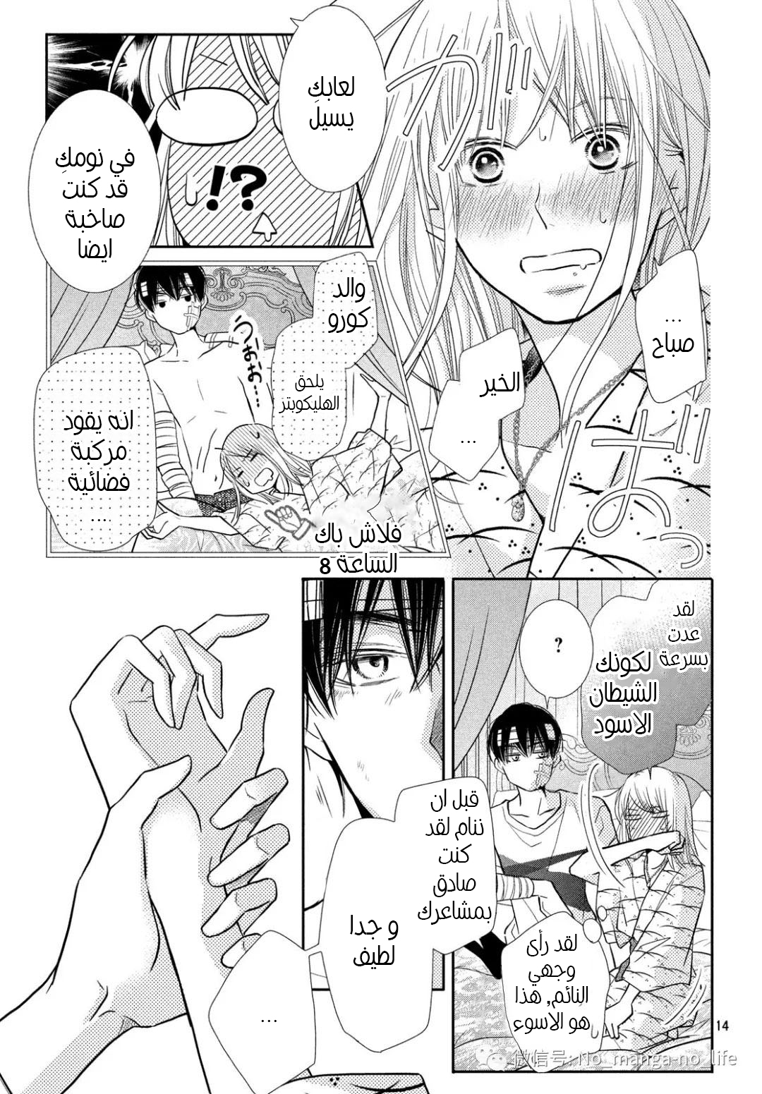 Kurosaki-kun no Iinari ni Nante Naranai: Chapter 61 - Page 17