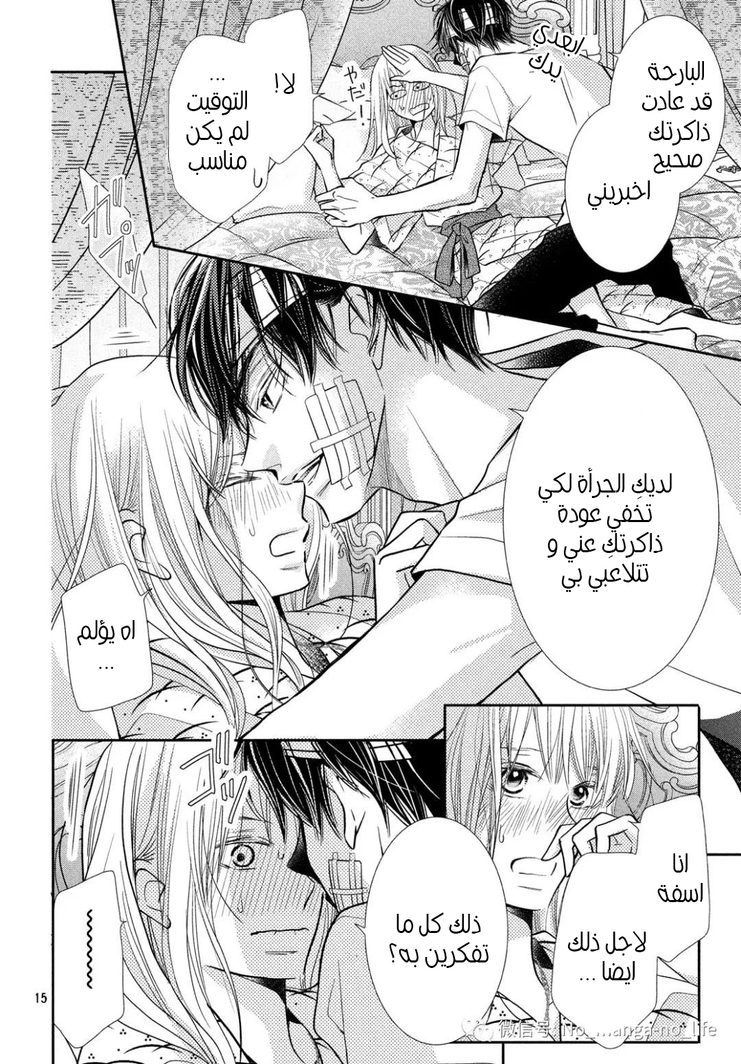 Kurosaki-kun no Iinari ni Nante Naranai: Chapter 61 - Page 18