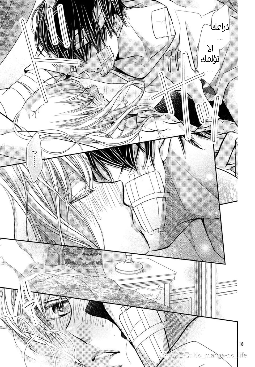Kurosaki-kun no Iinari ni Nante Naranai: Chapter 61 - Page 21
