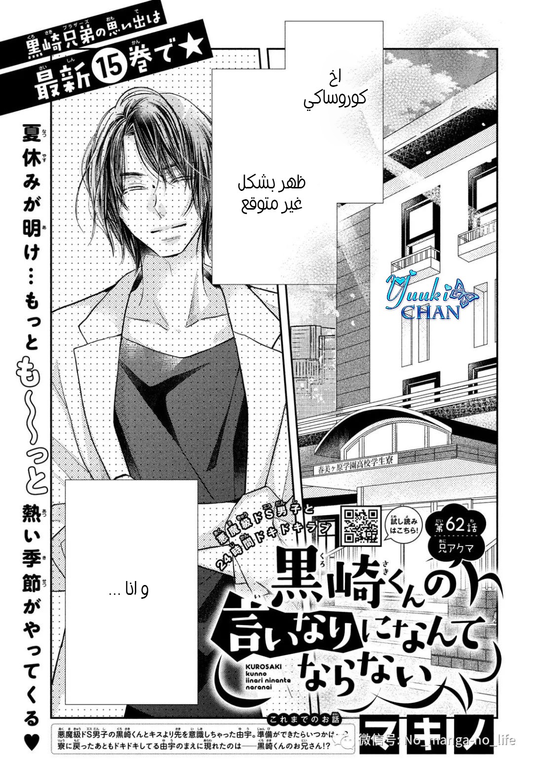 Kurosaki-kun no Iinari ni Nante Naranai: Chapter 62 - Page 2