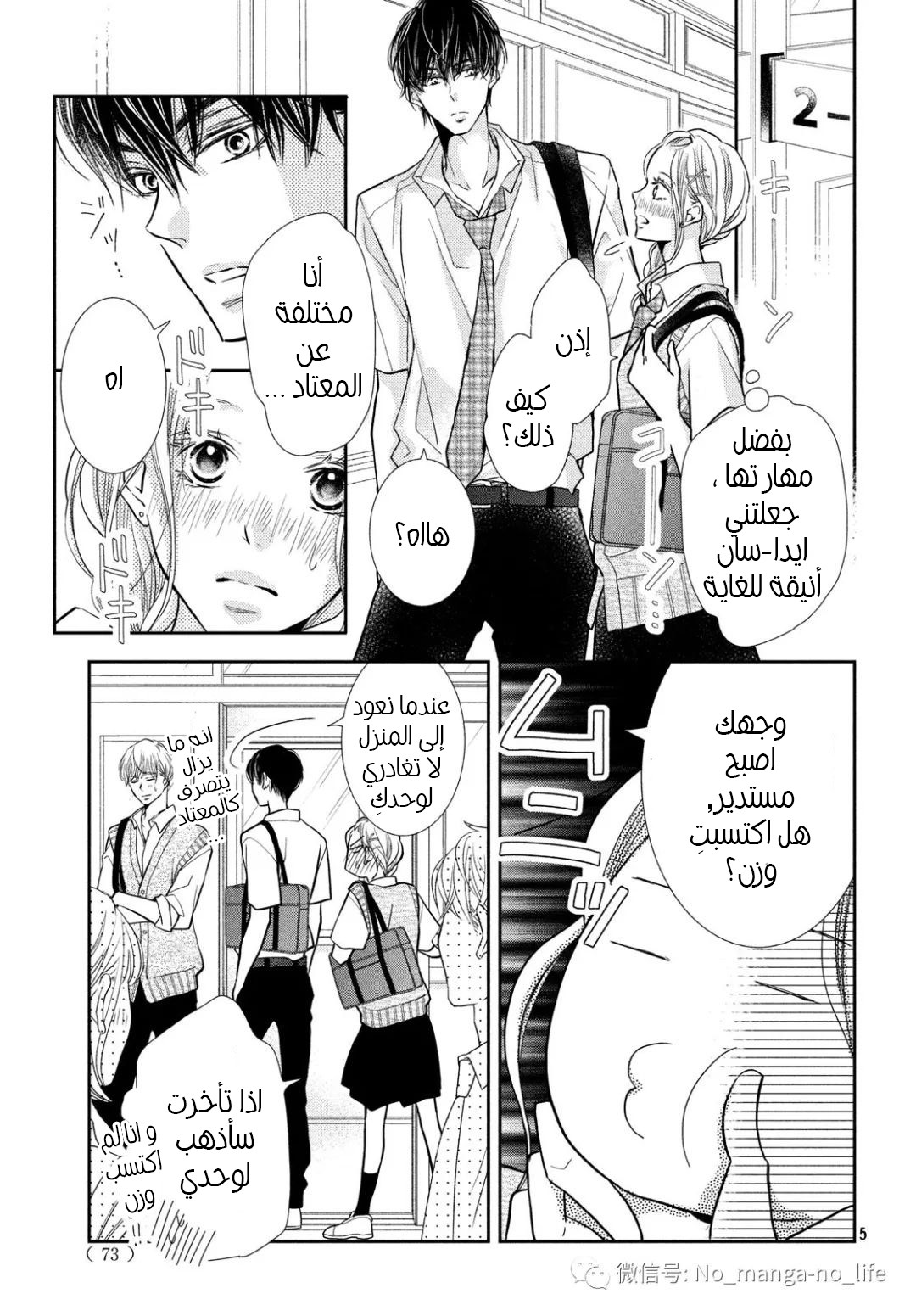 Kurosaki-kun no Iinari ni Nante Naranai: Chapter 62 - Page 6