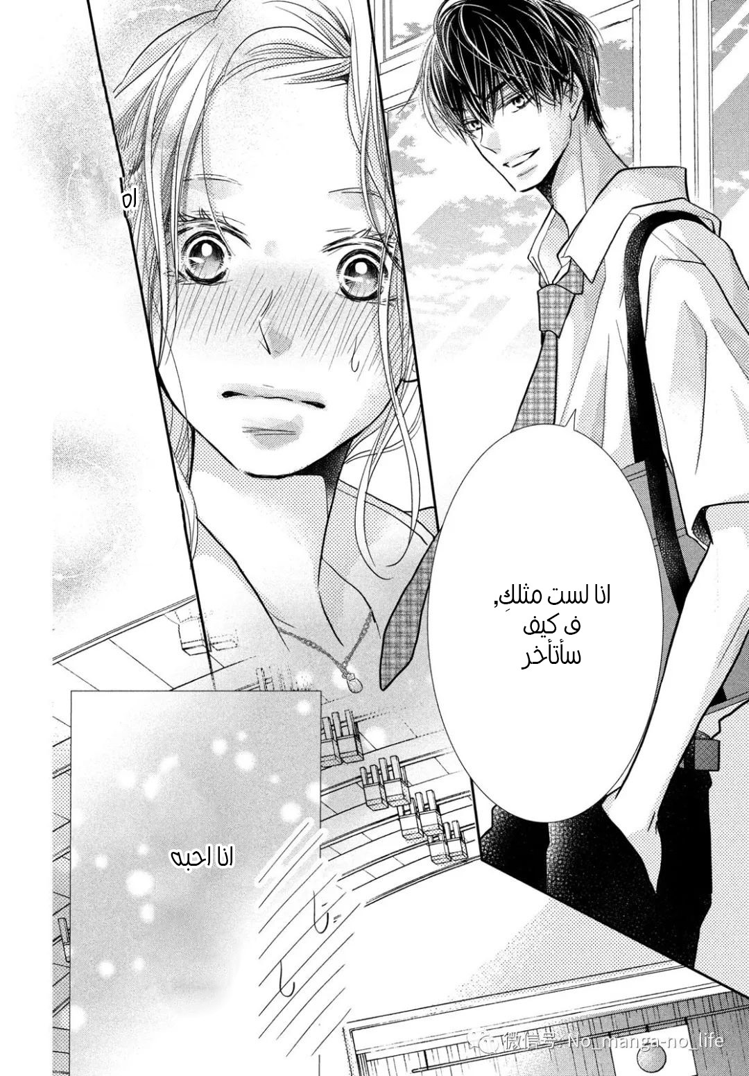 Kurosaki-kun no Iinari ni Nante Naranai: Chapter 62 - Page 7