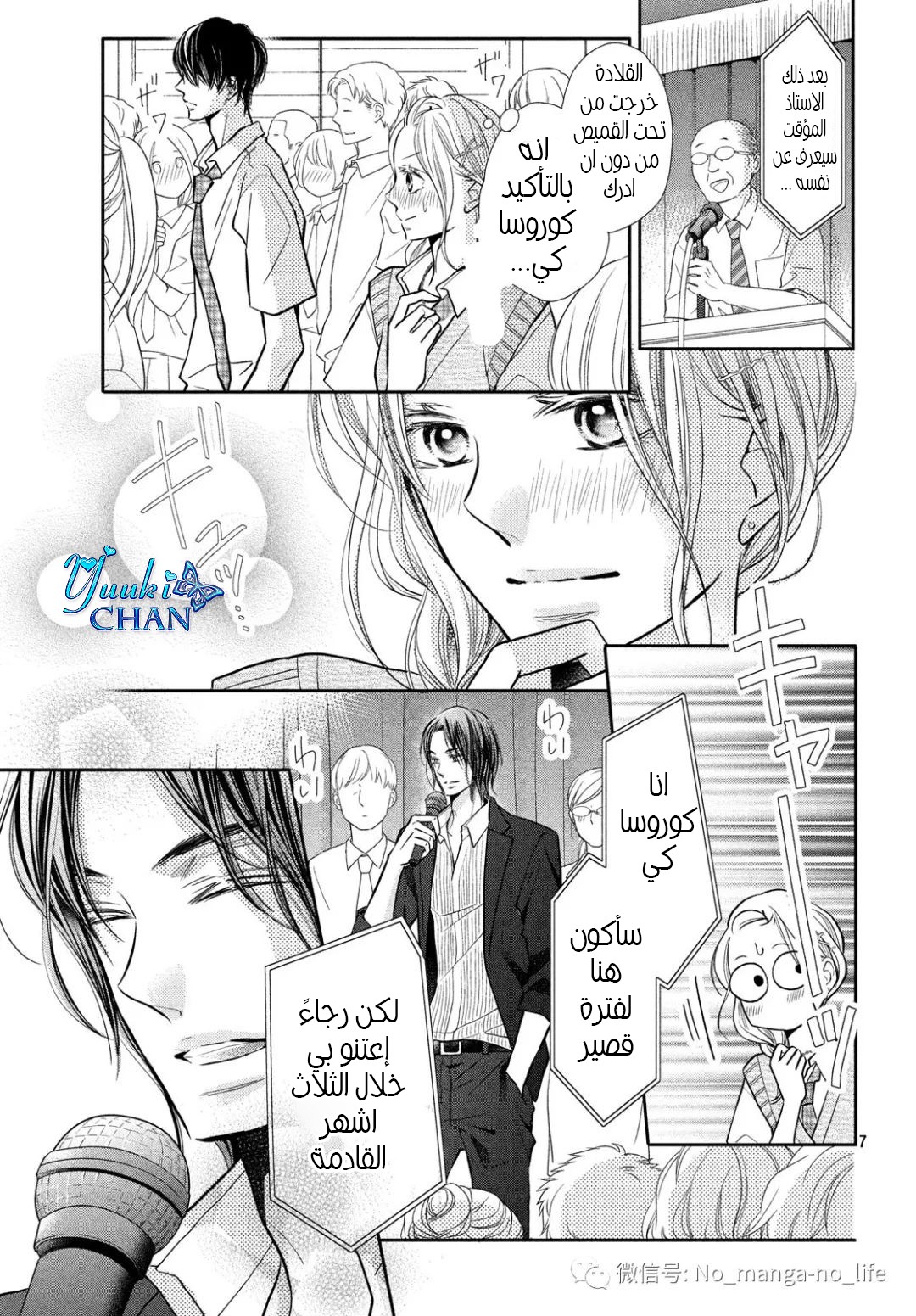 Kurosaki-kun no Iinari ni Nante Naranai: Chapter 62 - Page 8